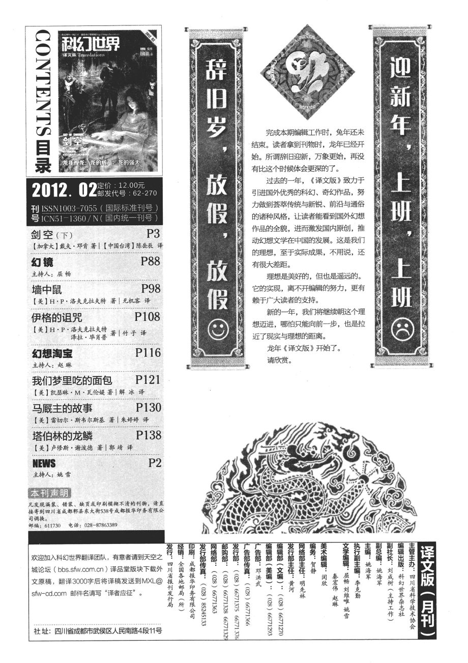 2012.02 科幻世界译文版（剑空下）.pdf_第3页