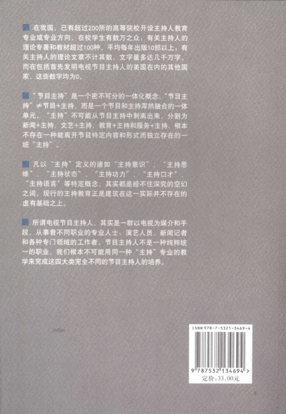 忽悠主持：主持能成为一门专业吗？A.pdf_第2页