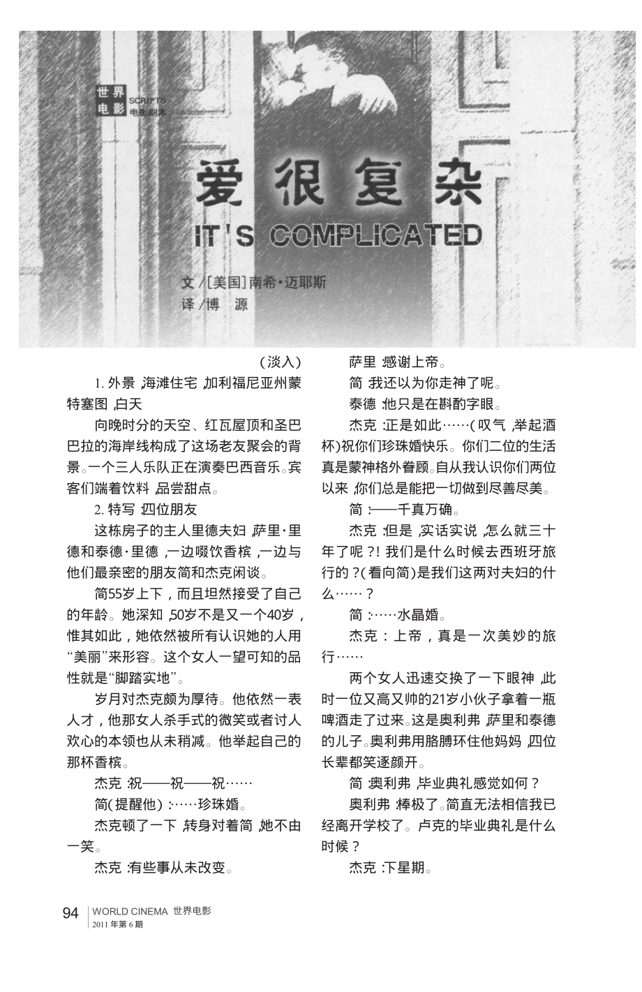 电影剧本 爱很复杂.pdf_第1页