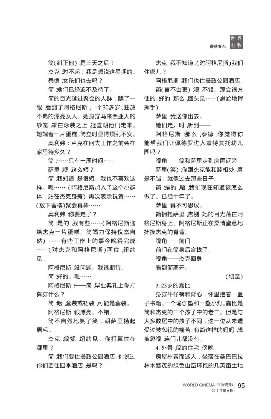 电影剧本 爱很复杂.pdf_第2页