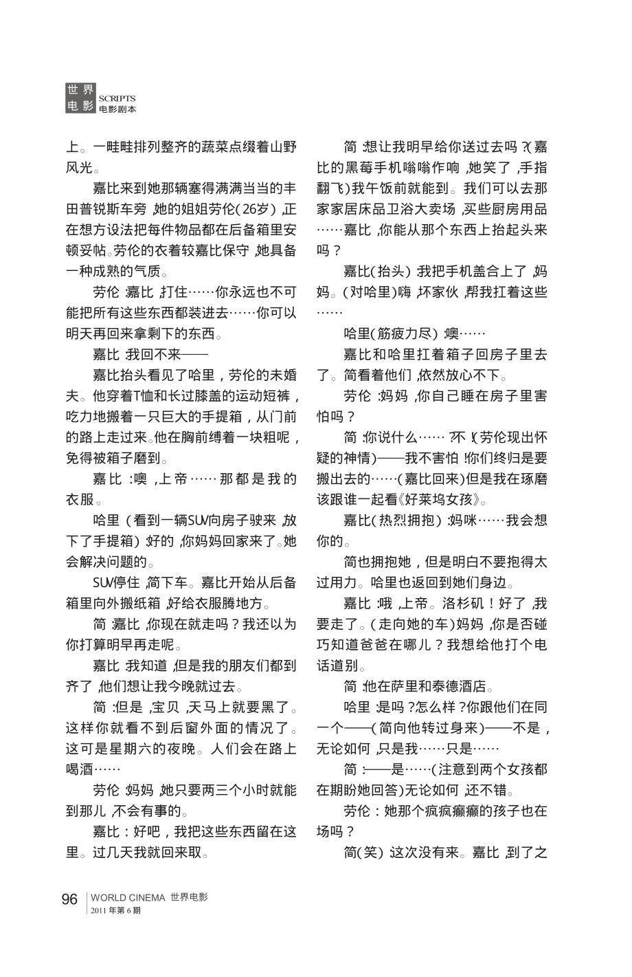 电影剧本 爱很复杂.pdf_第3页