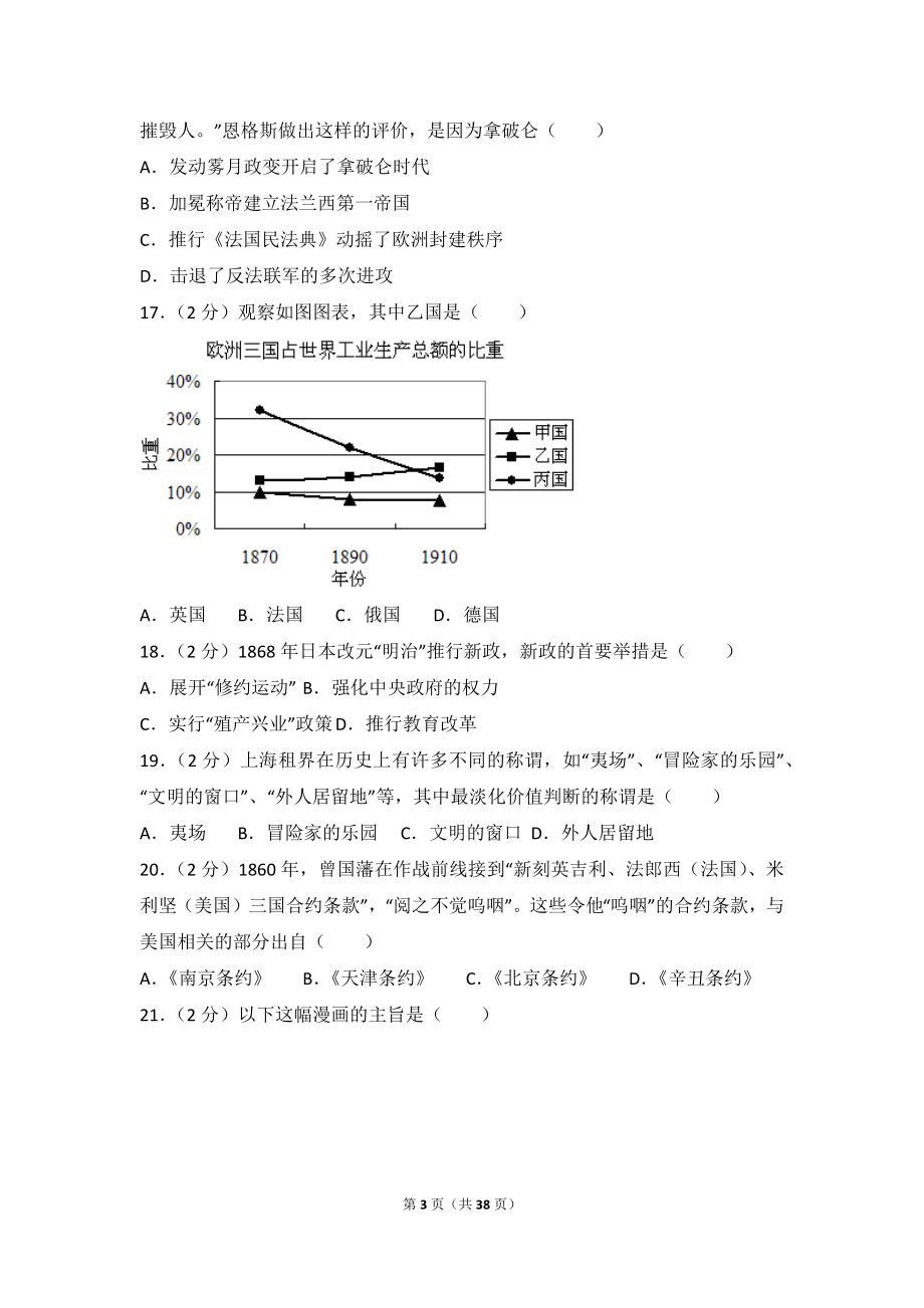 2015年上海市高考历史试卷.doc_第3页