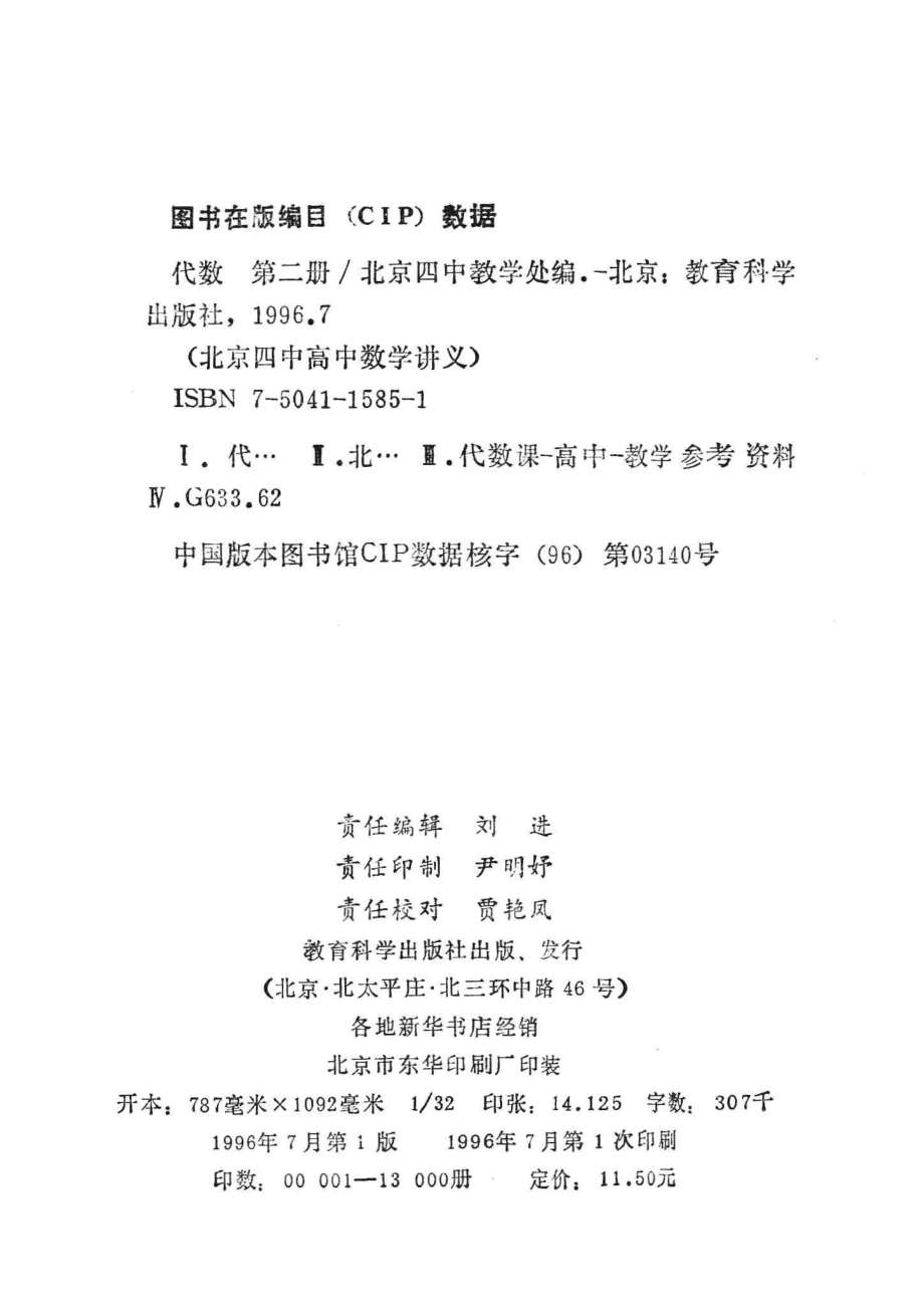 北京四中高中数学讲义 代数 第二册.pdf_第3页