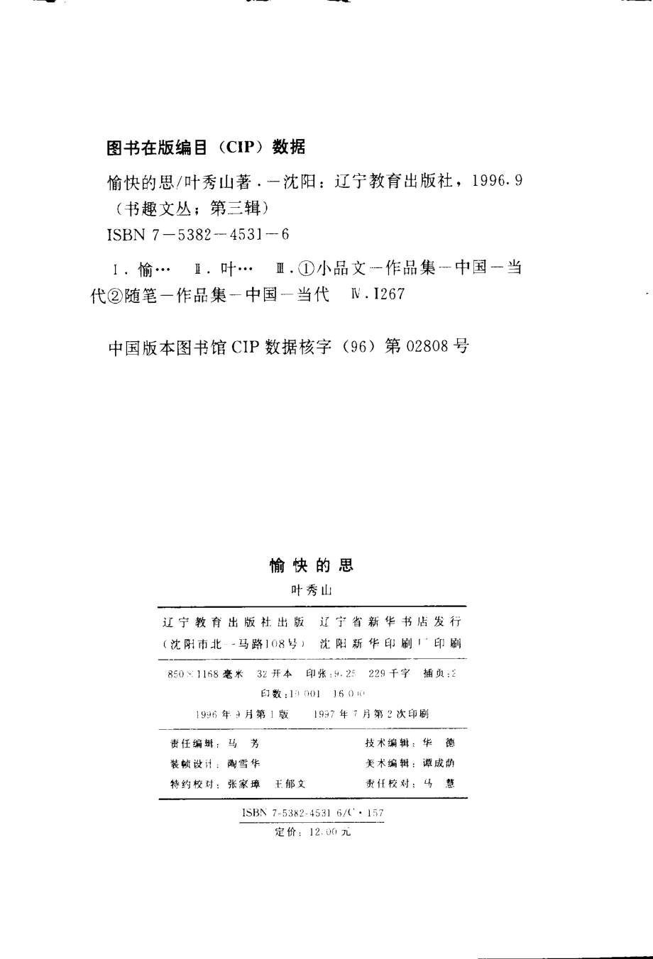 书趣文丛 第三辑 07.愉快的思.pdf_第3页