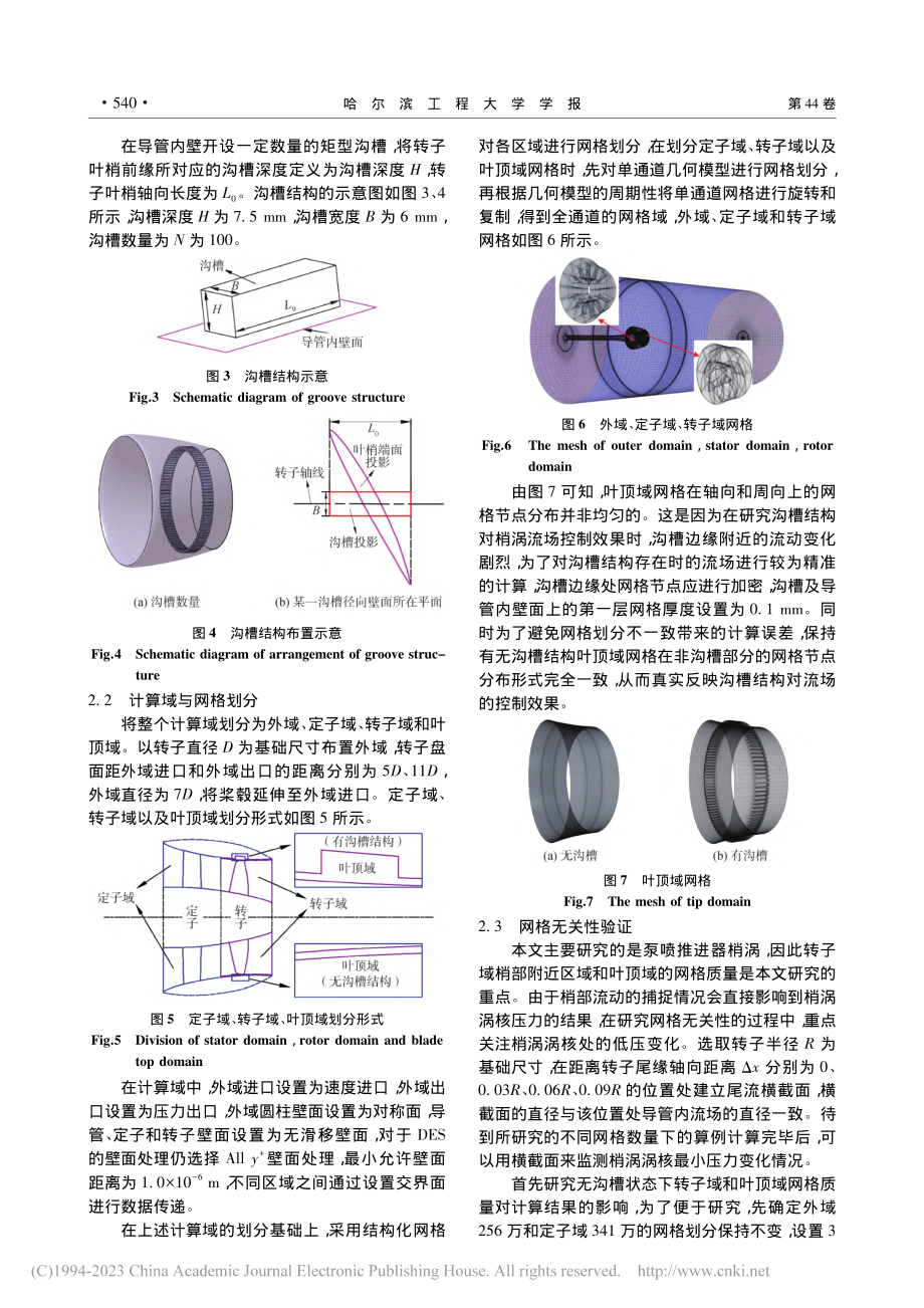 泵喷推进器沟槽梢涡控制效果及敞水性能研究_孙大鹏.pdf_第3页