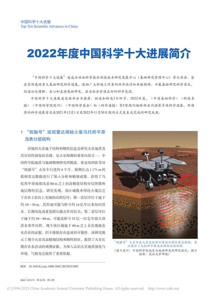 2022年度中国科学十大进展简介.pdf_第1页