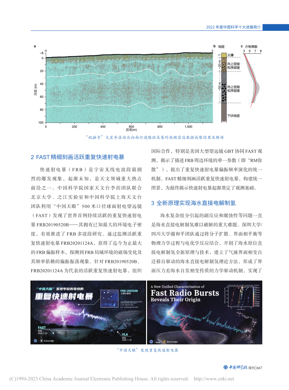 2022年度中国科学十大进展简介.pdf_第2页