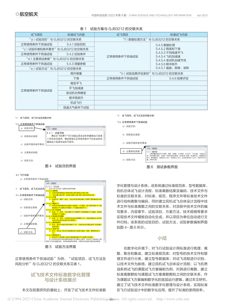 标准在飞行试验设计中的数字化应用_夏树丹.pdf_第3页