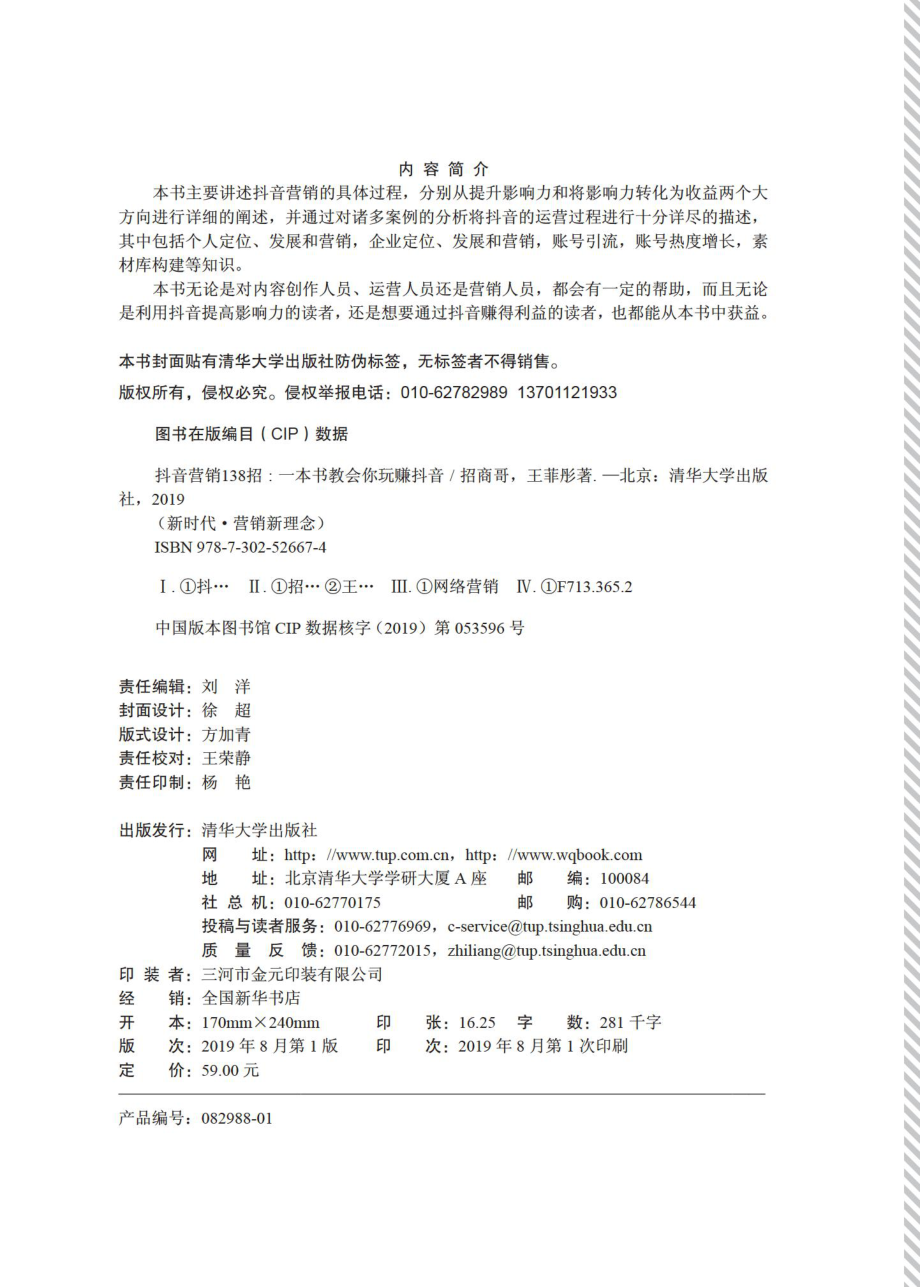 抖音营销138招：一本书教会你玩赚抖音.pdf_第3页