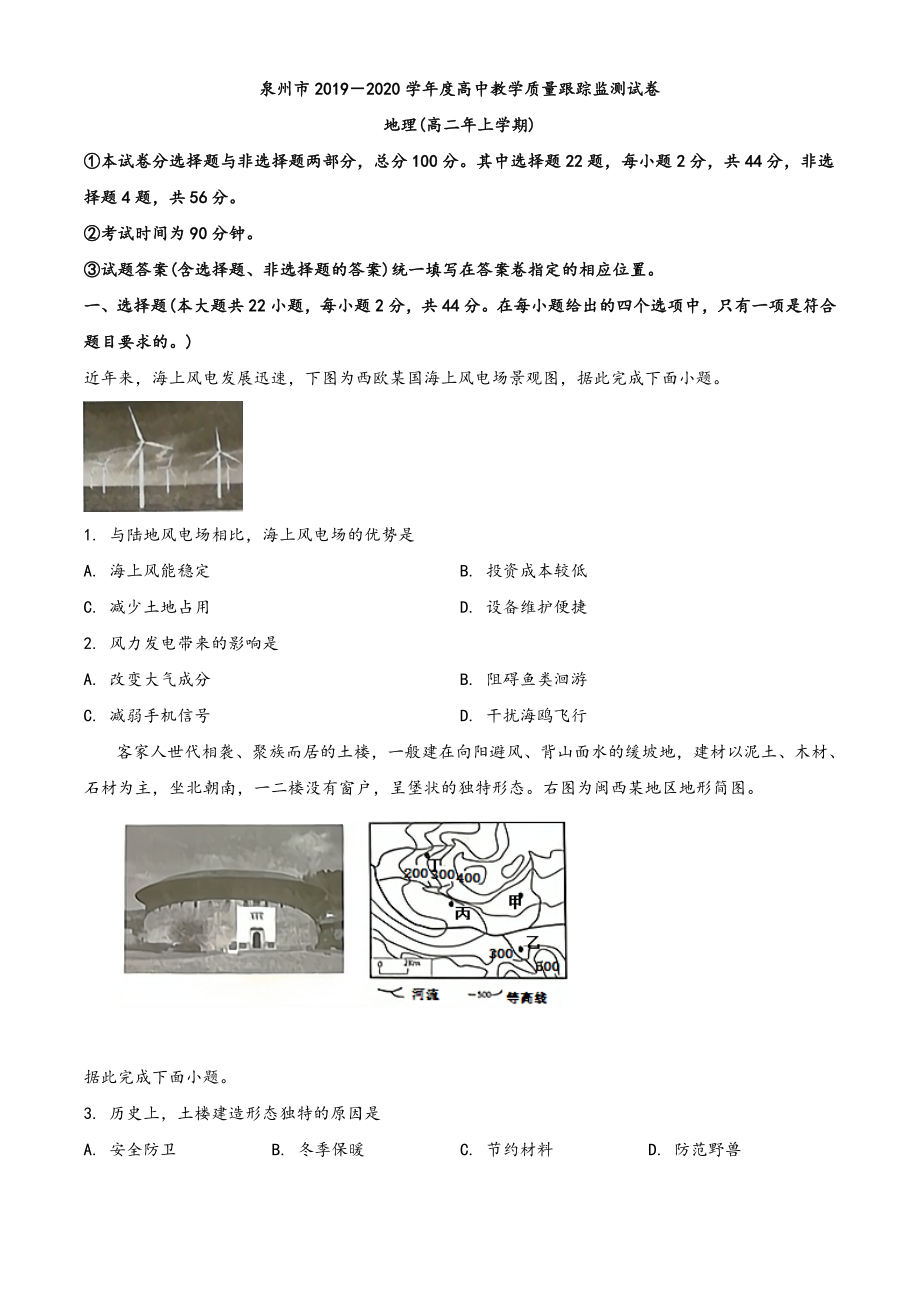 精品解析：福建省泉州市2019-2020学年高二上学期期末地理试题（原卷版）.doc_第1页