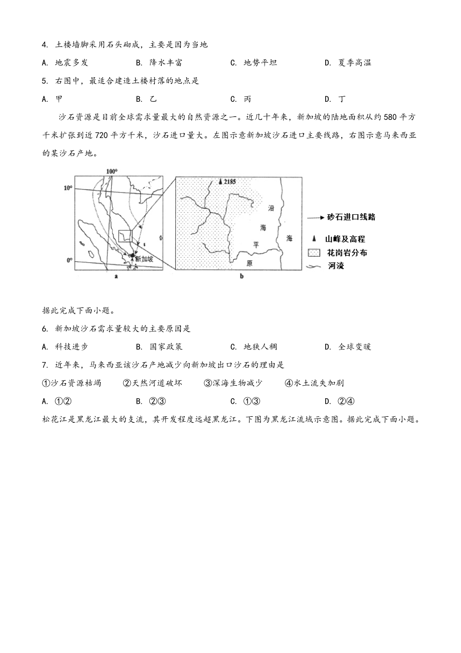 精品解析：福建省泉州市2019-2020学年高二上学期期末地理试题（原卷版）.doc_第2页