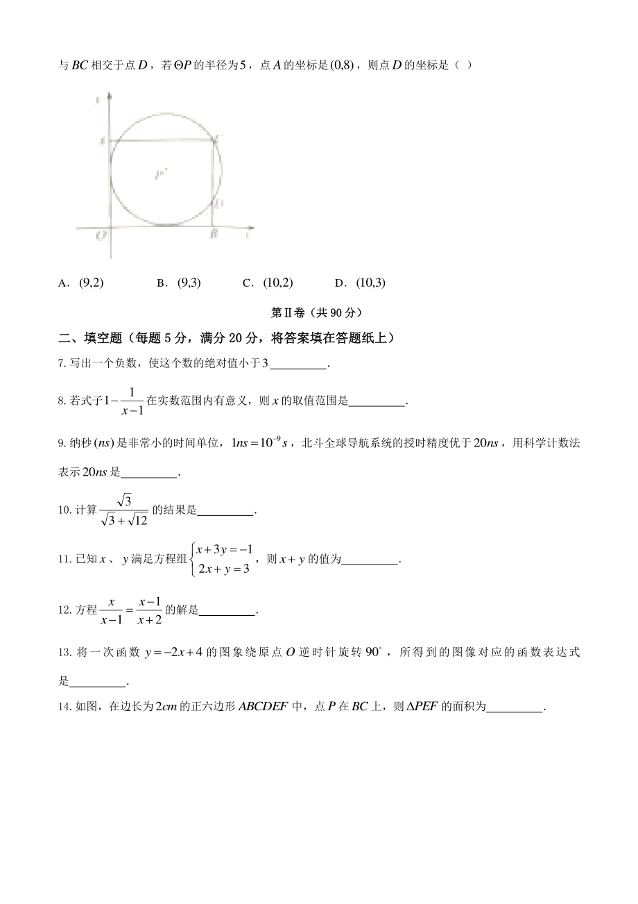 2020年江苏省南京市中考数学试卷.pdf_第2页