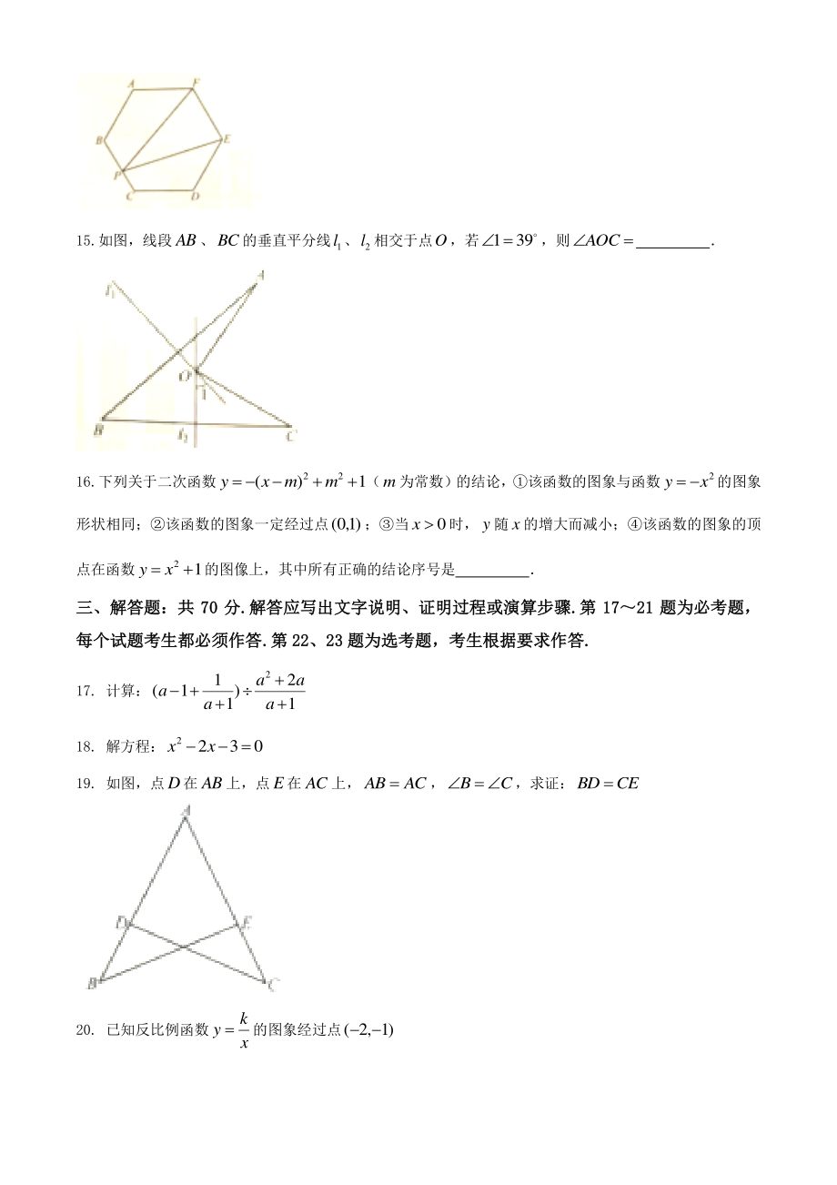 2020年江苏省南京市中考数学试卷.pdf_第3页