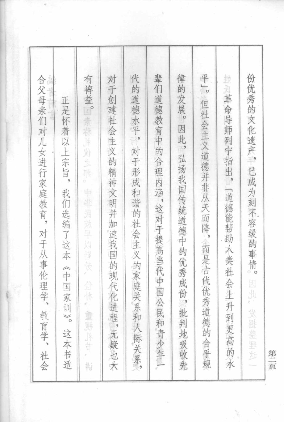 中国家训修身·治家·处世_周文复编.pdf_第3页