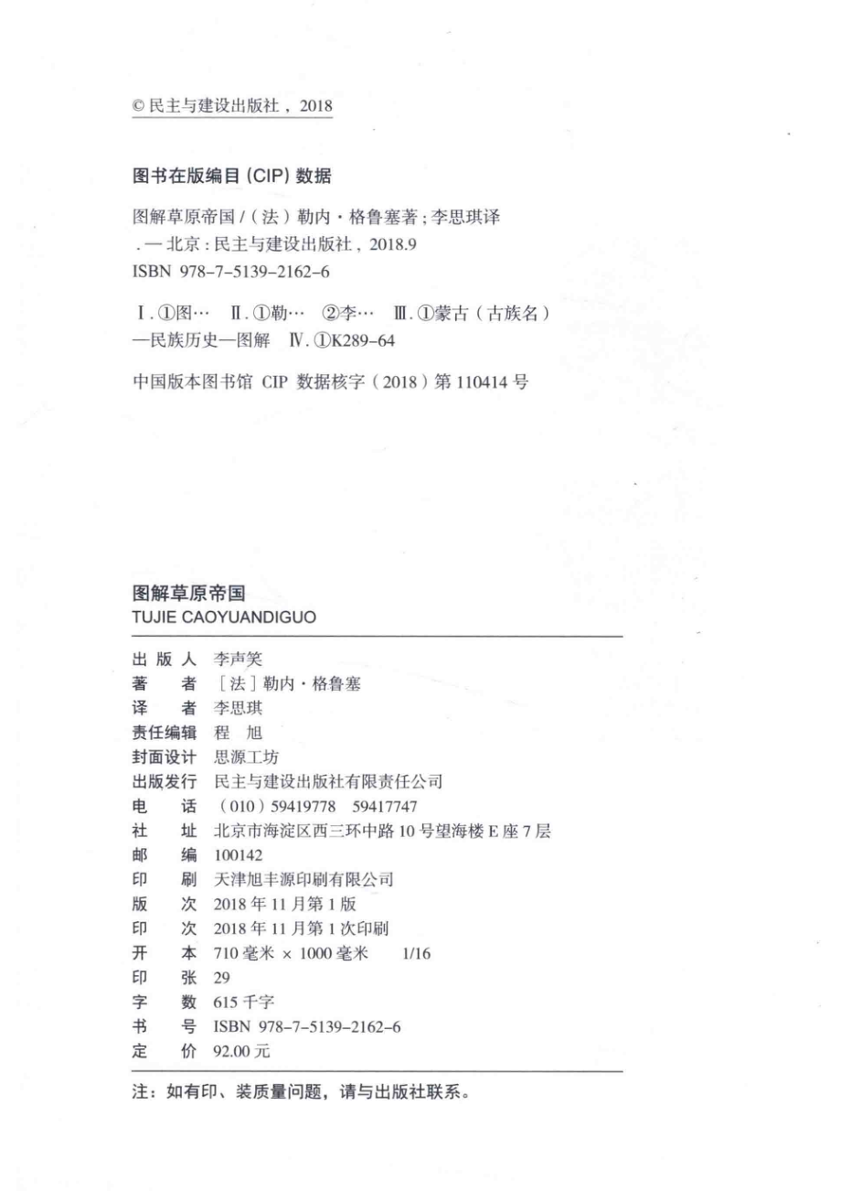 图解草原帝国.pdf_第3页