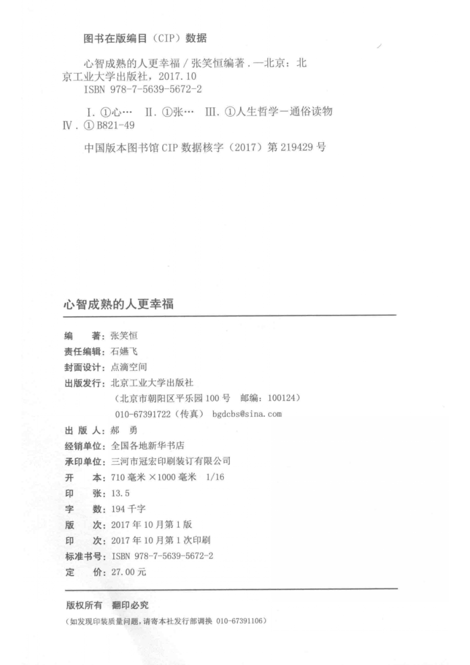 心智成熟的人更幸福_张笑恒编著.pdf_第3页