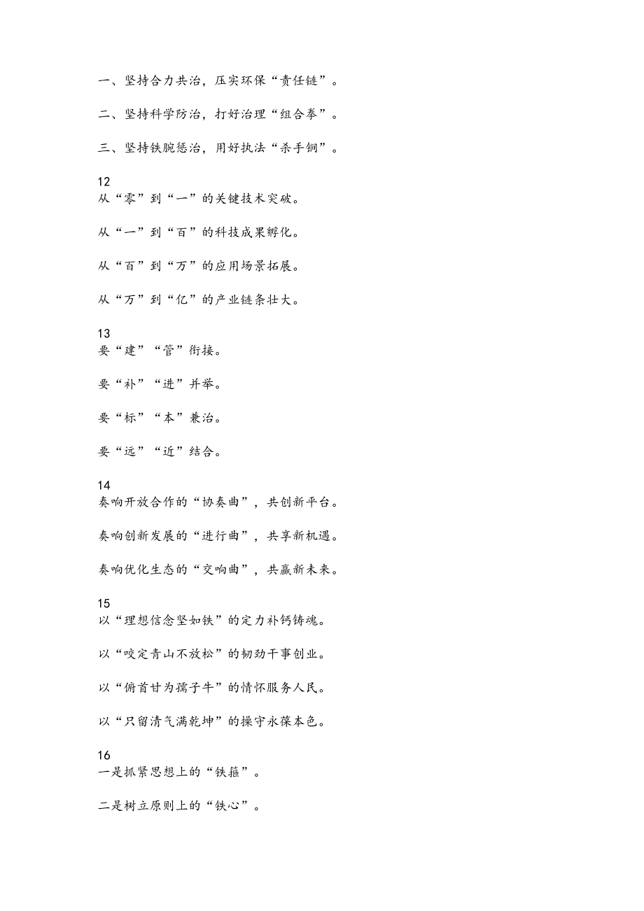 高水平领导讲话提纲（30个）.doc_第3页