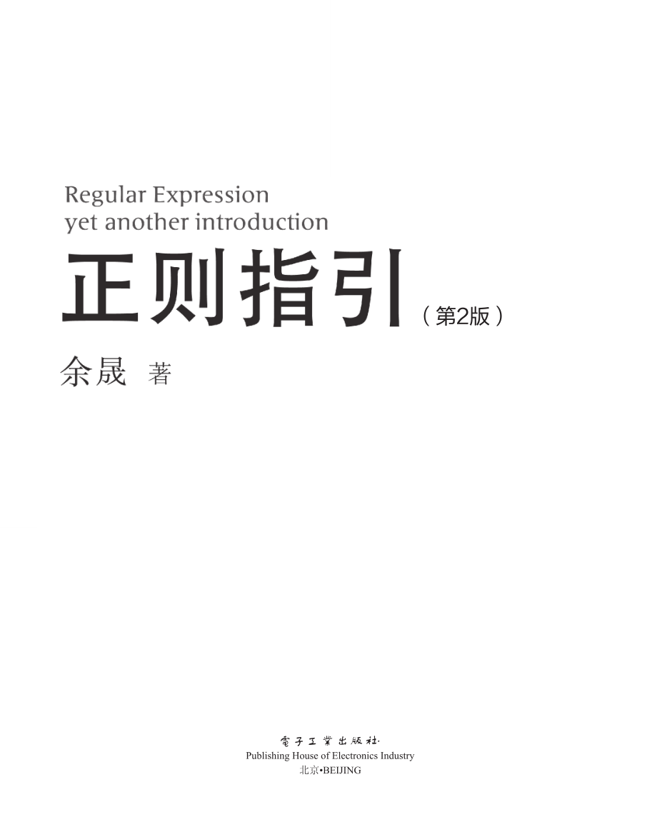 正则指引.pdf_第1页