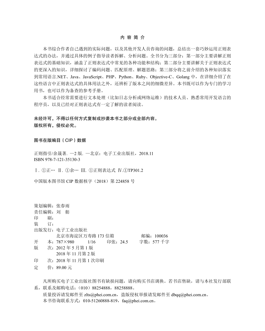 正则指引.pdf_第2页