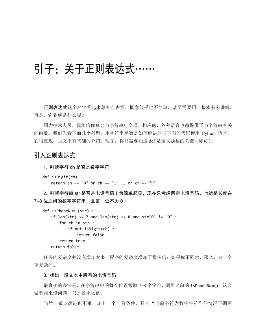 正则指引.pdf_第3页