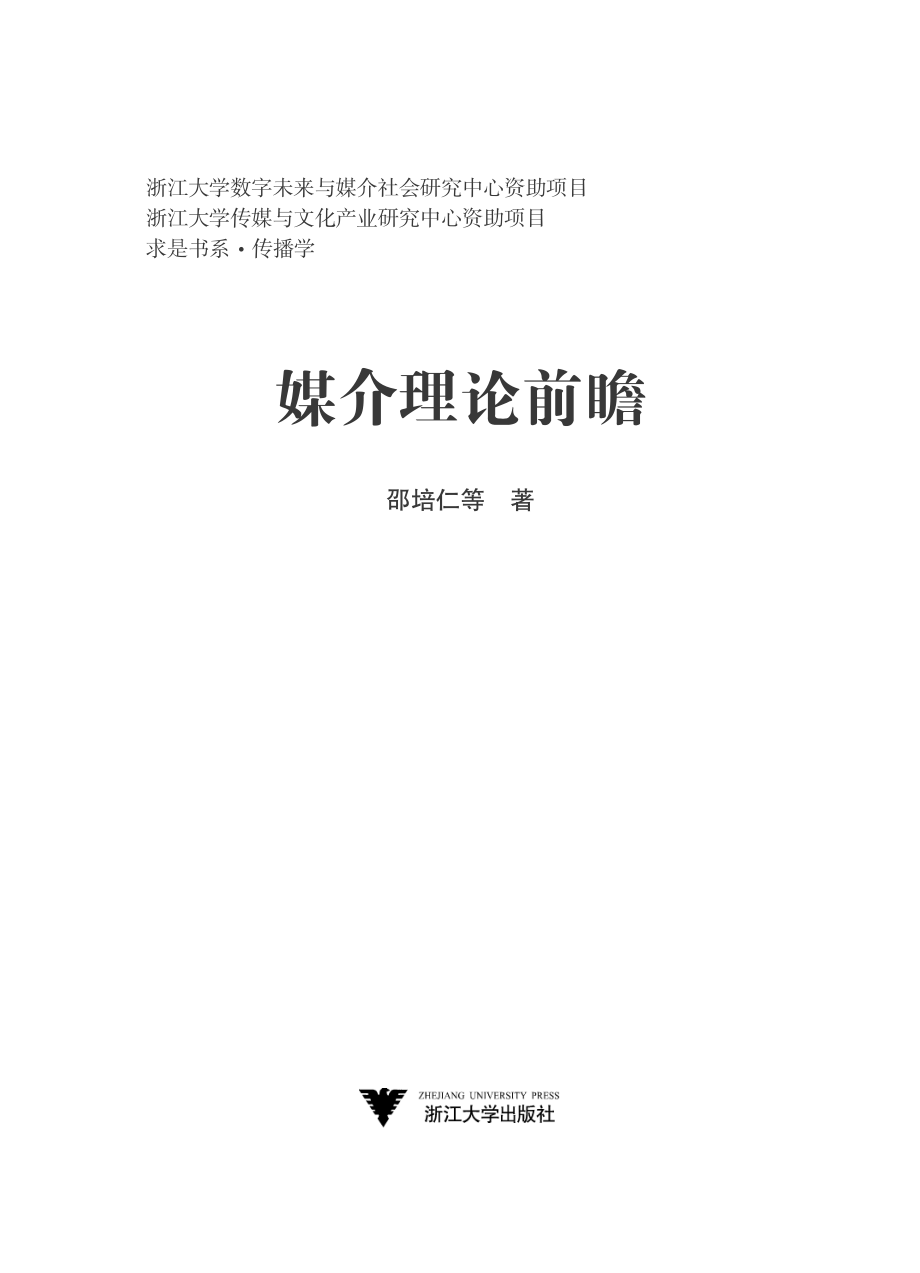 媒介理论前瞻.pdf_第2页