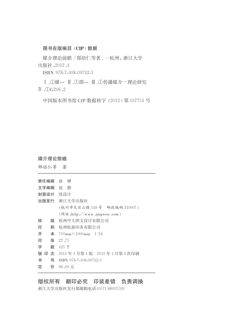 媒介理论前瞻.pdf_第3页