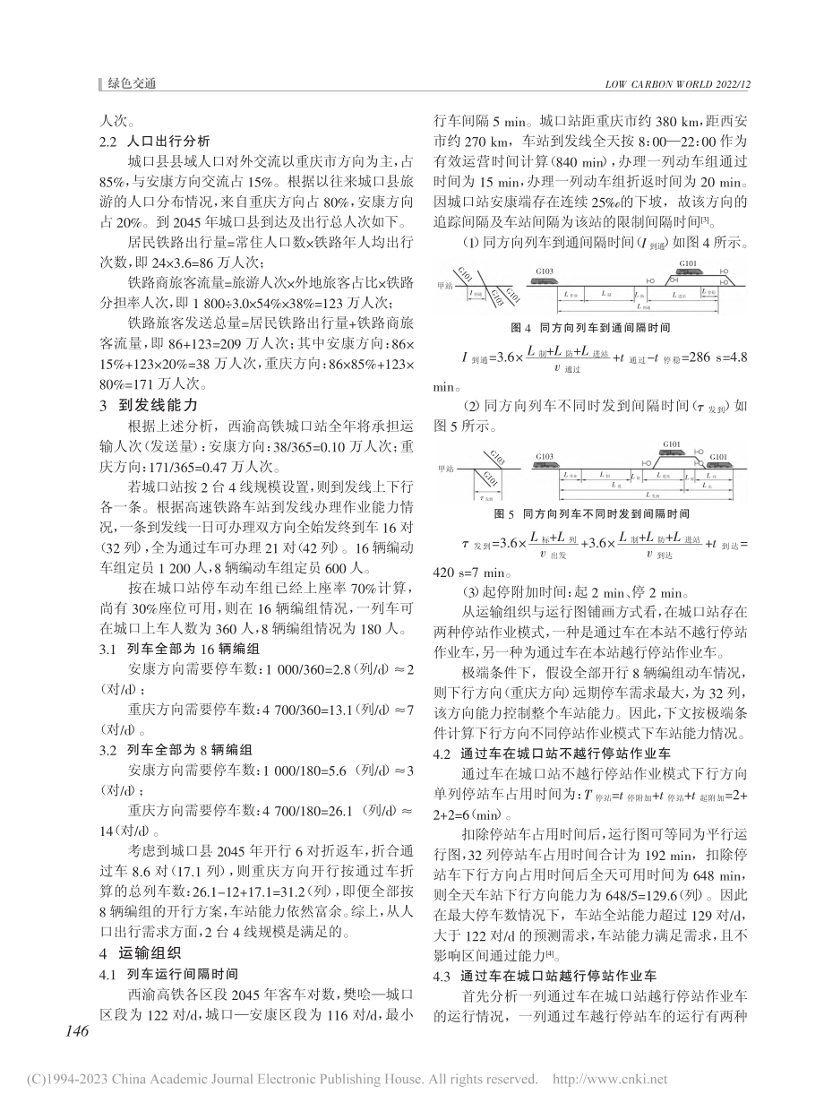 城口站到发线规模研究_姚传开.pdf_第2页