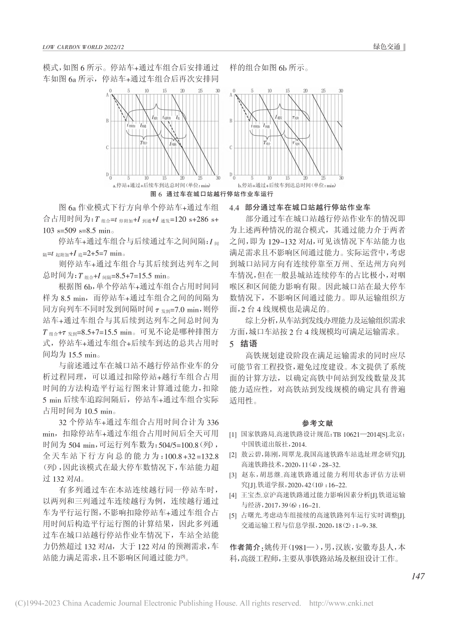 城口站到发线规模研究_姚传开.pdf_第3页