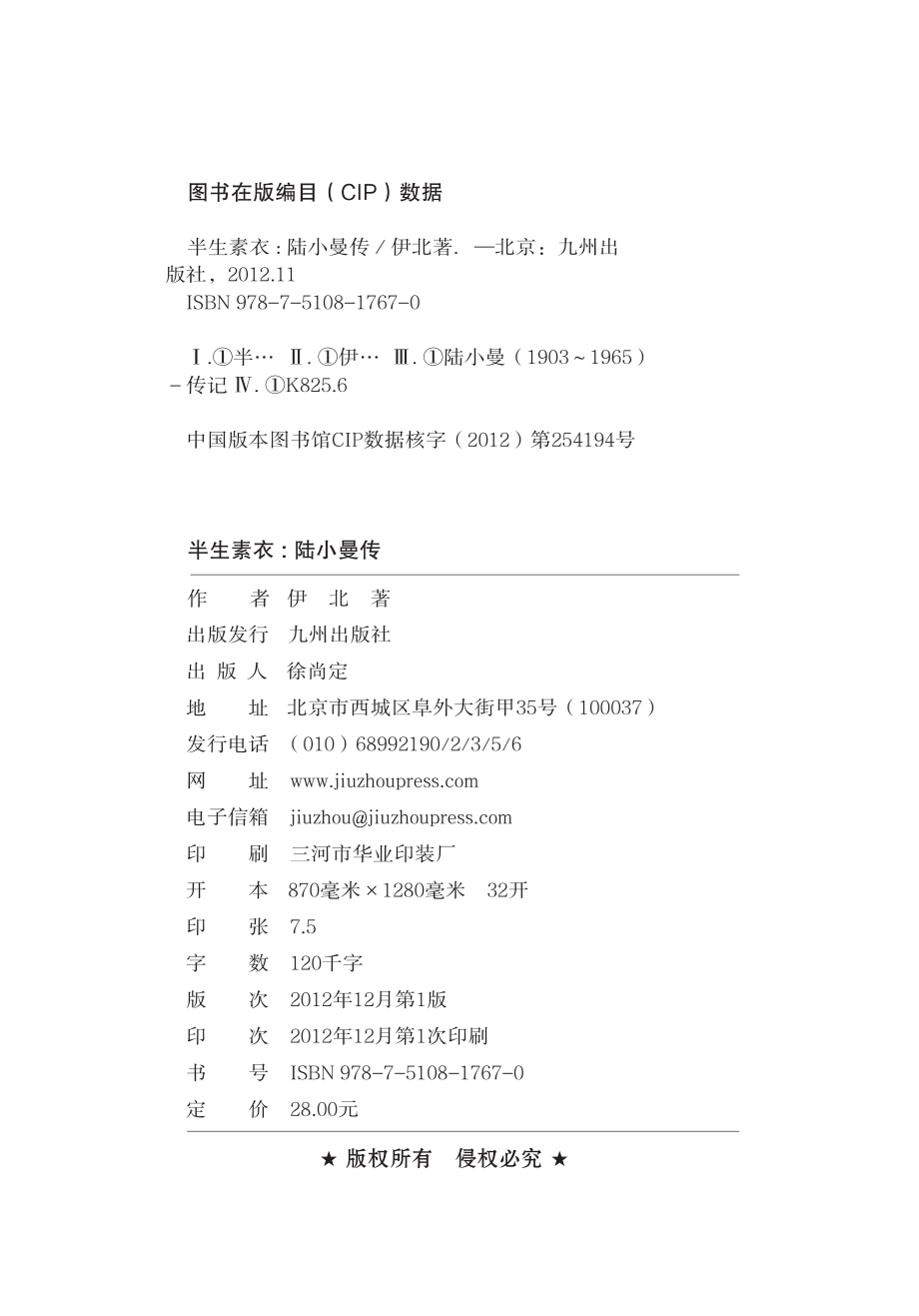 半生素衣_陆小曼传.pdf_第3页