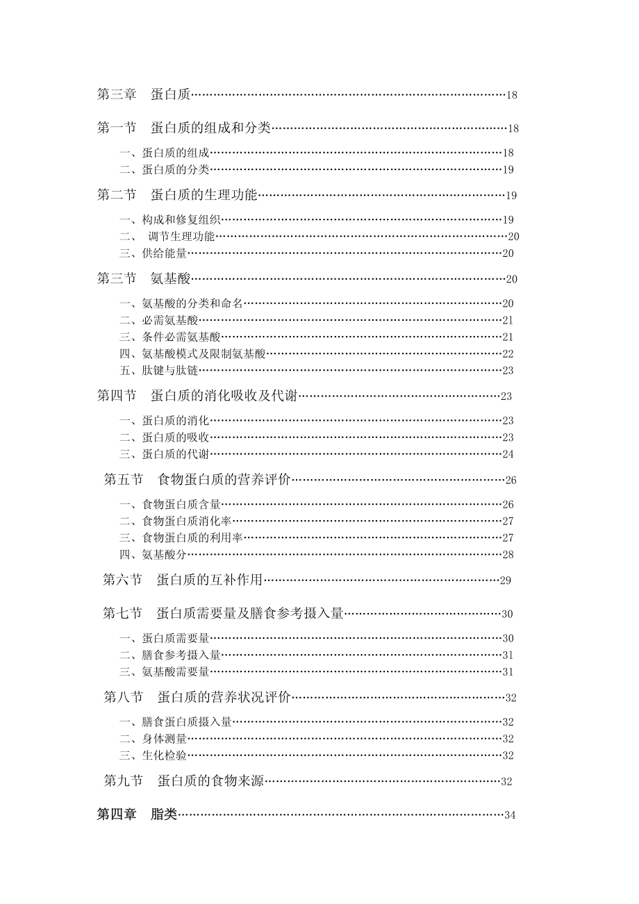 中国营养师培训教材.pdf_第3页