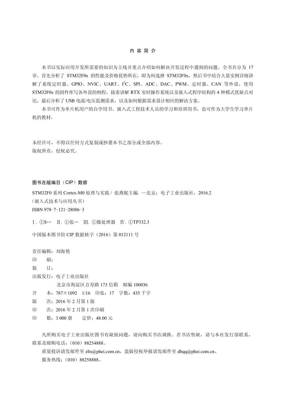 STM32F0系列Cortex-M0原理与实践.pdf_第2页