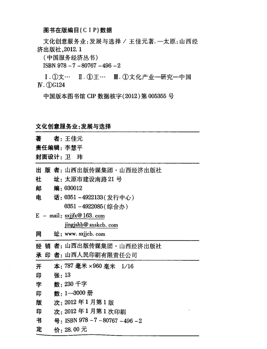 文化创意服务业_发展与选择.pdf_第2页