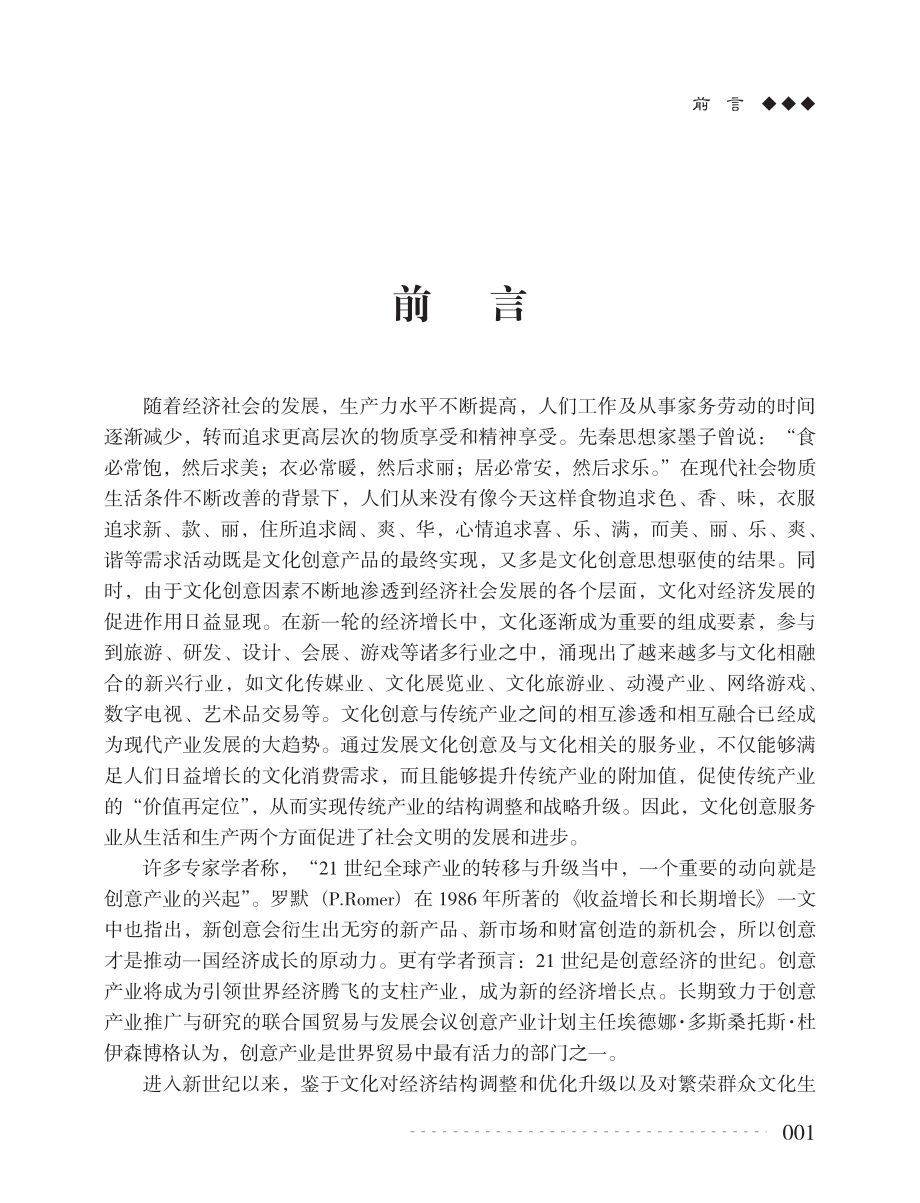 文化创意服务业_发展与选择.pdf_第3页