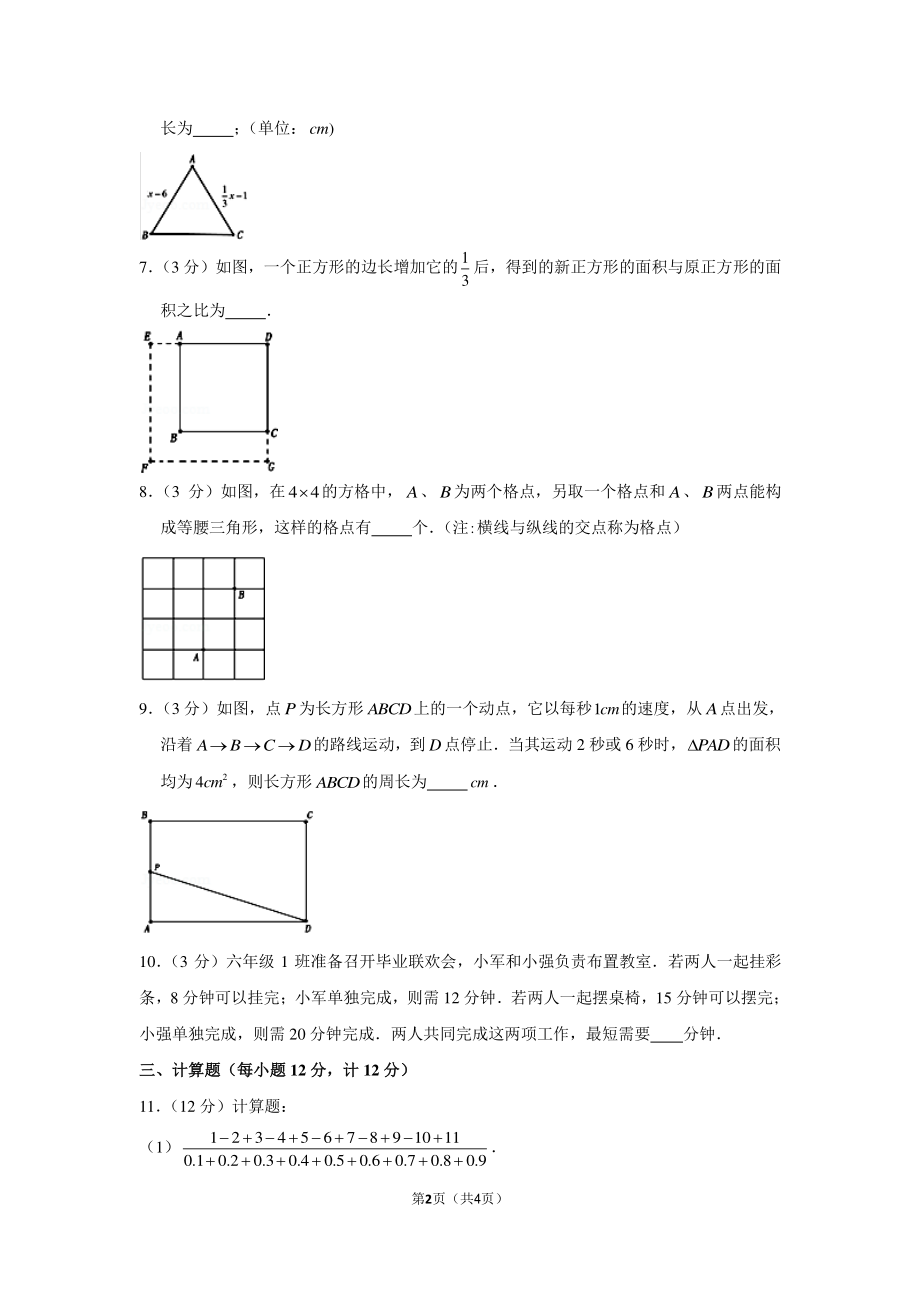 2014年陕西省西安市西铁一中小升初数学试卷.pdf_第2页