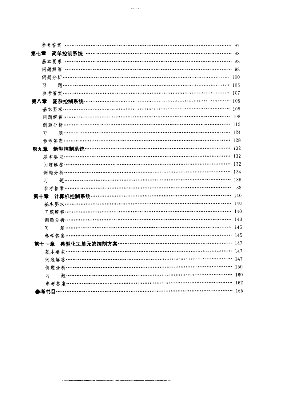 化工仪表及自动化例题与习题集.pdf_第2页