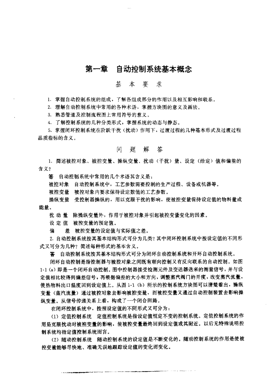 化工仪表及自动化例题与习题集.pdf_第3页