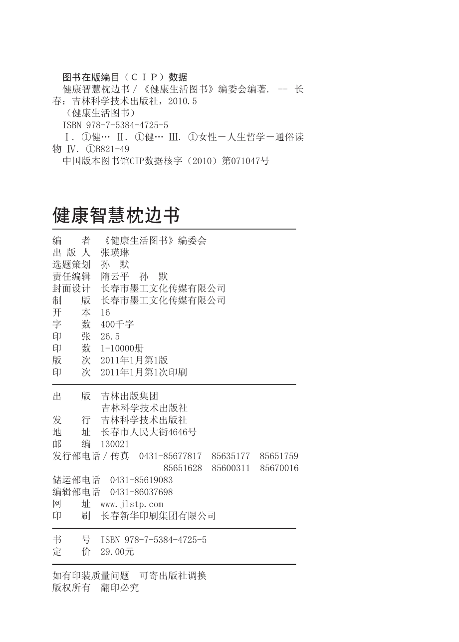 健康智慧枕边书——老公从这里读起.pdf_第3页