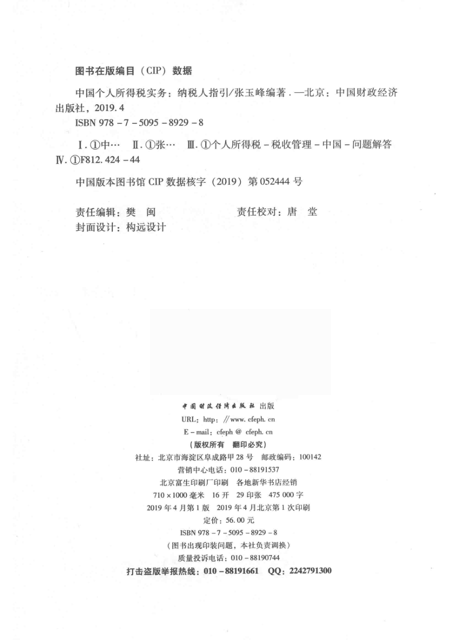 中国个人所得税实务_张玉峰编著.pdf_第3页