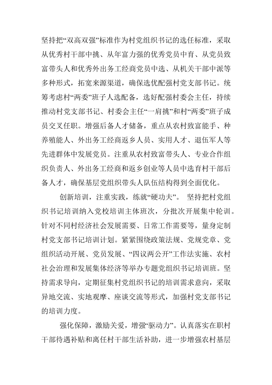 市委组织部基层党组织带头人队伍建设调研报告.docx_第3页