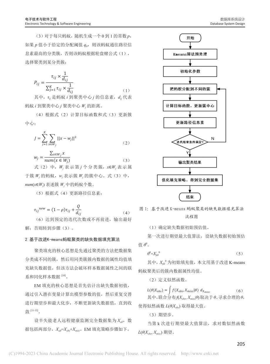 半失能老人远程健康监测大数据缺失处理_王泽荣.pdf_第2页