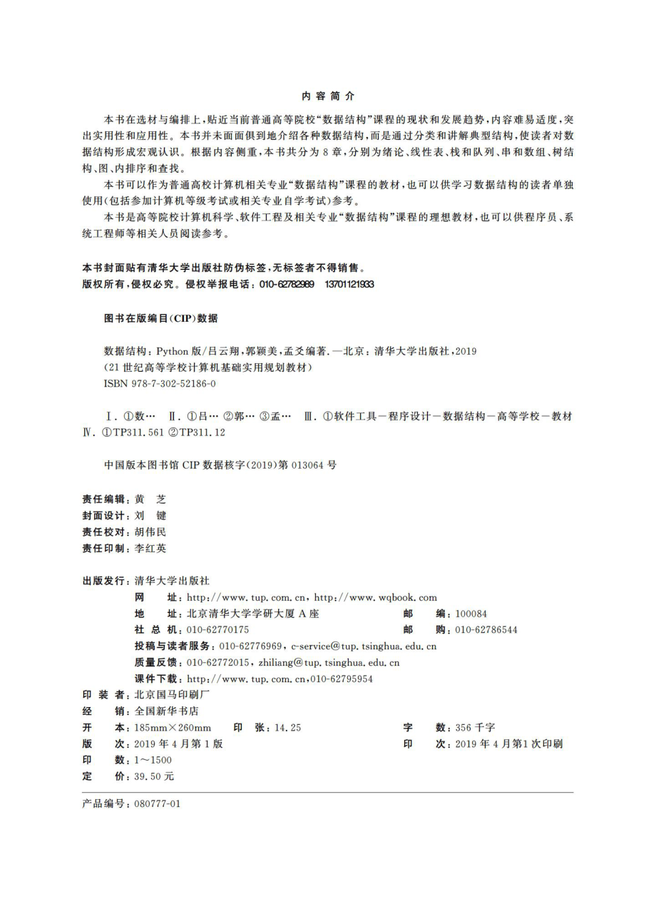 数据结构（Python版）.pdf_第3页