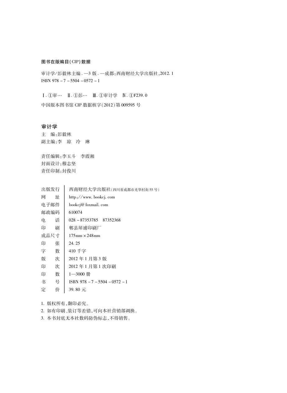 审计学（第三版）.pdf_第2页