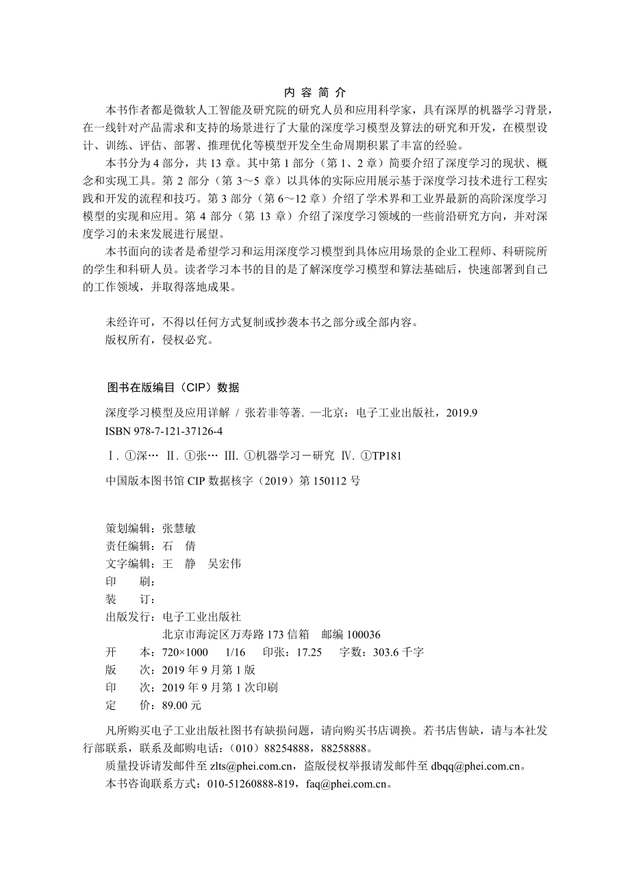 深度学习模型及应用详解.pdf_第2页