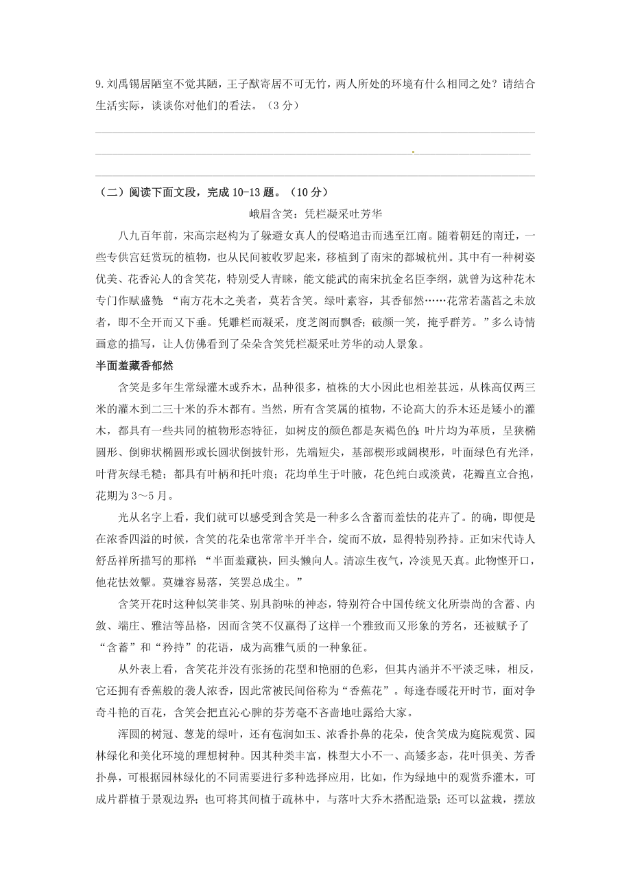 2017年广东省深圳中考语文试卷（含参考答案）.doc_第3页