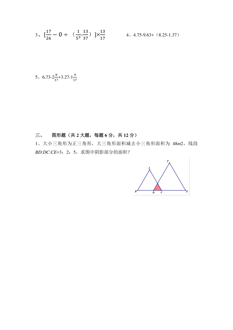 2016桂林二附学校小升初数学市区考题.pdf_第3页