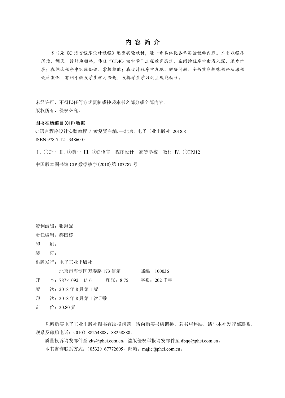 C语言程序设计实验教程.pdf_第2页