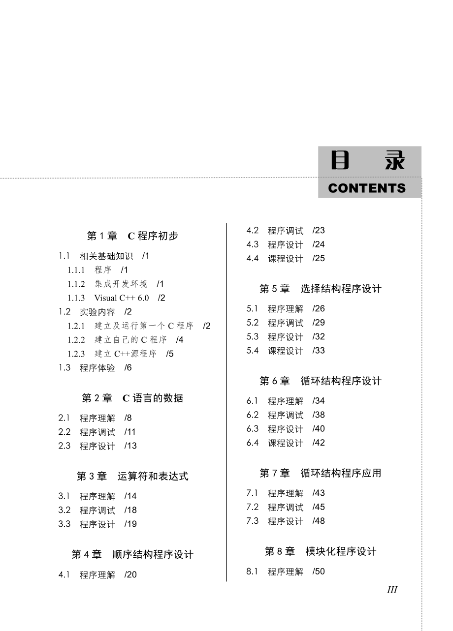 C语言程序设计实验教程.pdf_第3页