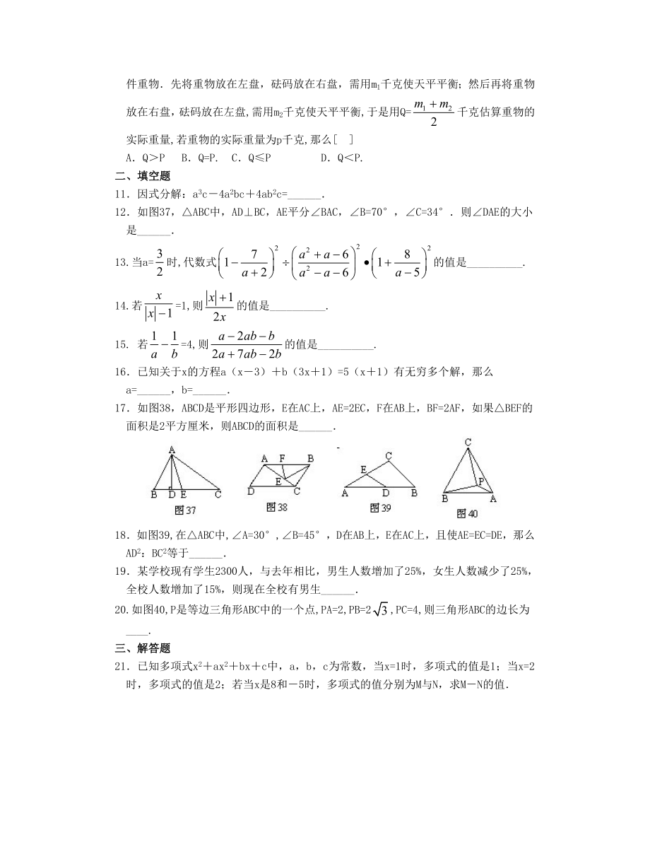 希望杯第 七 届初二年级二试试题.doc_第2页