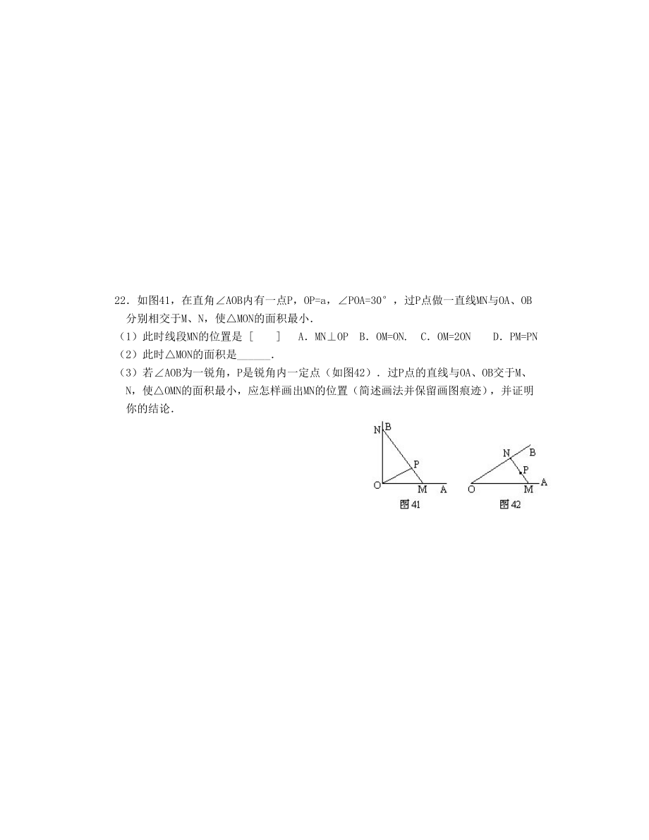 希望杯第 七 届初二年级二试试题.doc_第3页