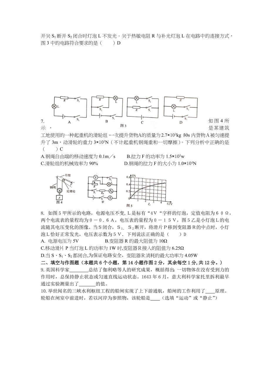 2020年重庆市初中学业水平考试物理试题（B卷）及答案.docx_第2页